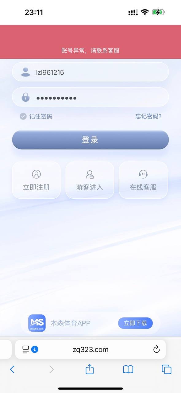 曝光柬埔寨金边杀猪盘包网系列 ，木森体育 也叫 MS体育。