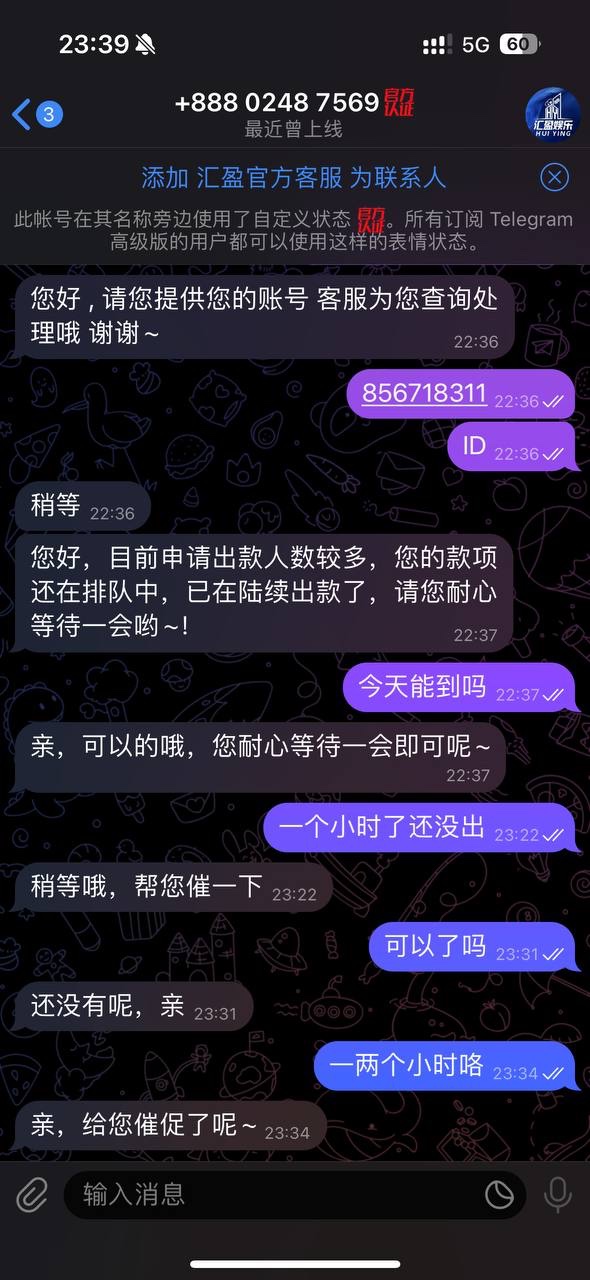 汇盈平台，这一次还能洗白算我活该。